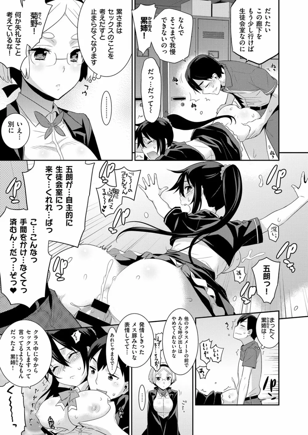 コミック エグゼ 03 Page.120
