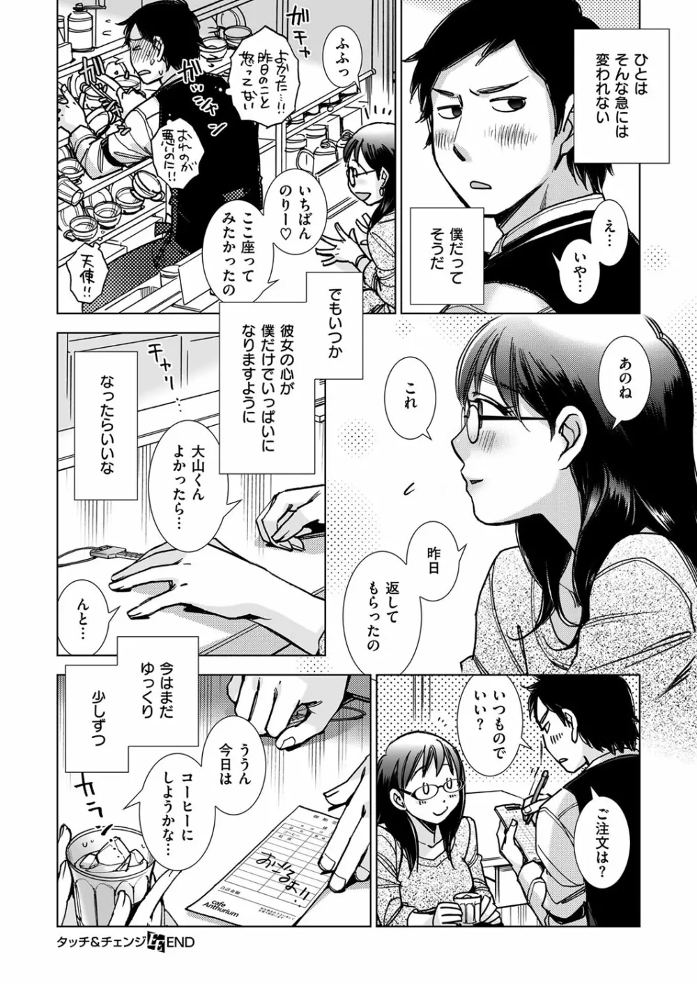 コミック エグゼ 03 Page.149