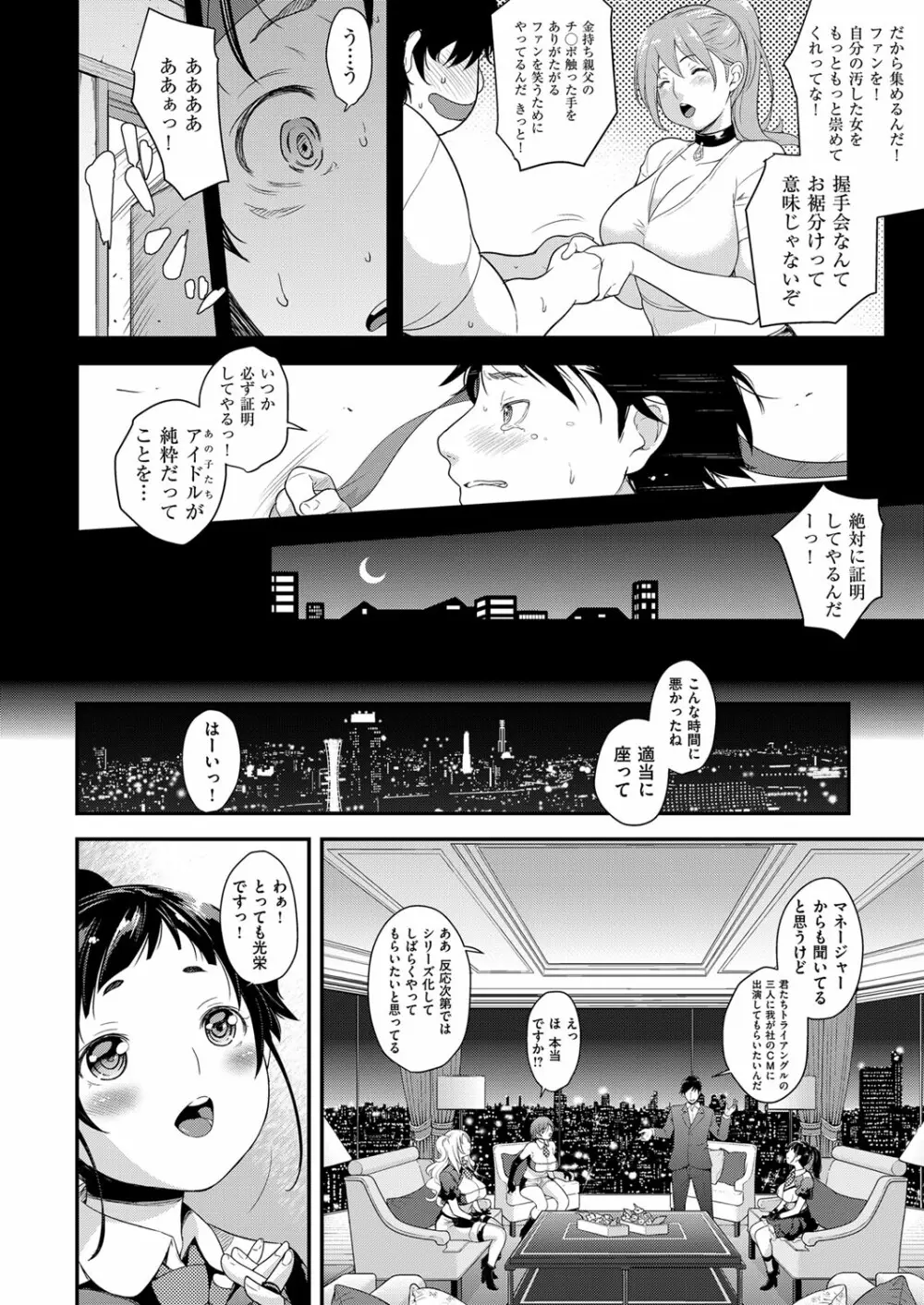 コミック エグゼ 03 Page.155