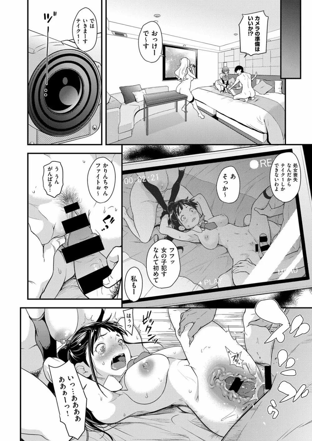 コミック エグゼ 03 Page.166