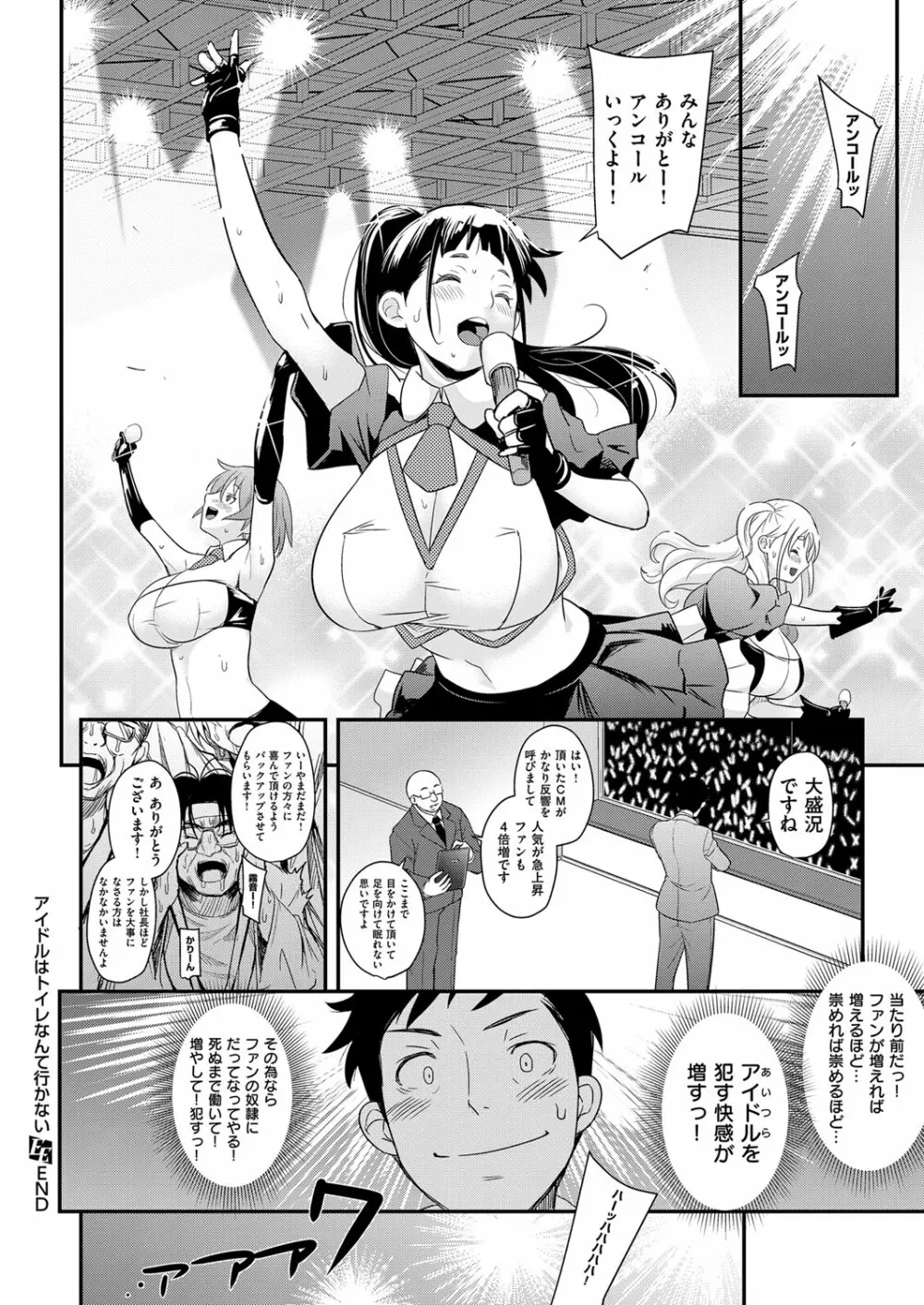 コミック エグゼ 03 Page.183