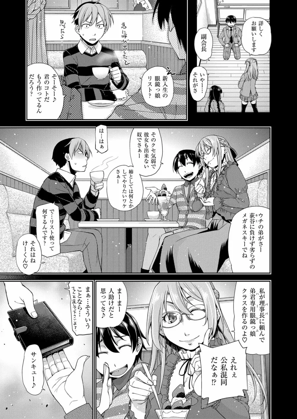 コミック エグゼ 03 Page.190
