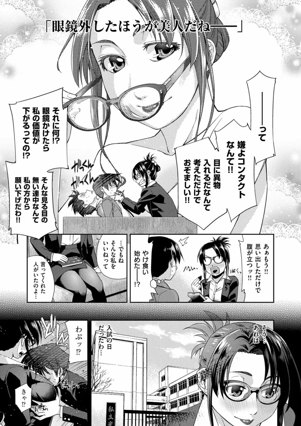 コミック エグゼ 03 Page.194