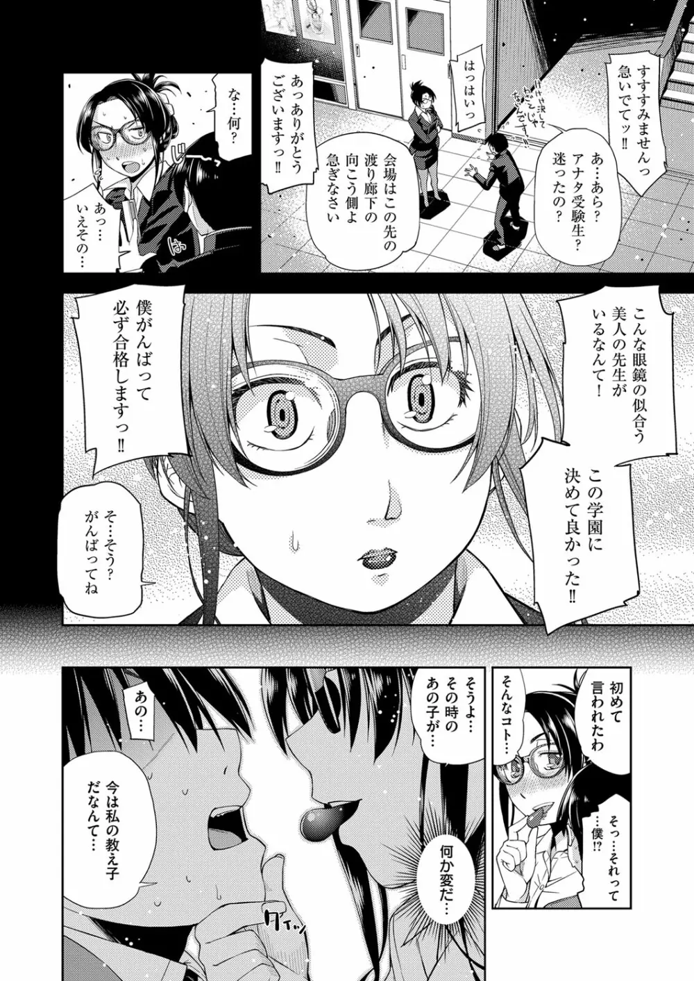 コミック エグゼ 03 Page.195
