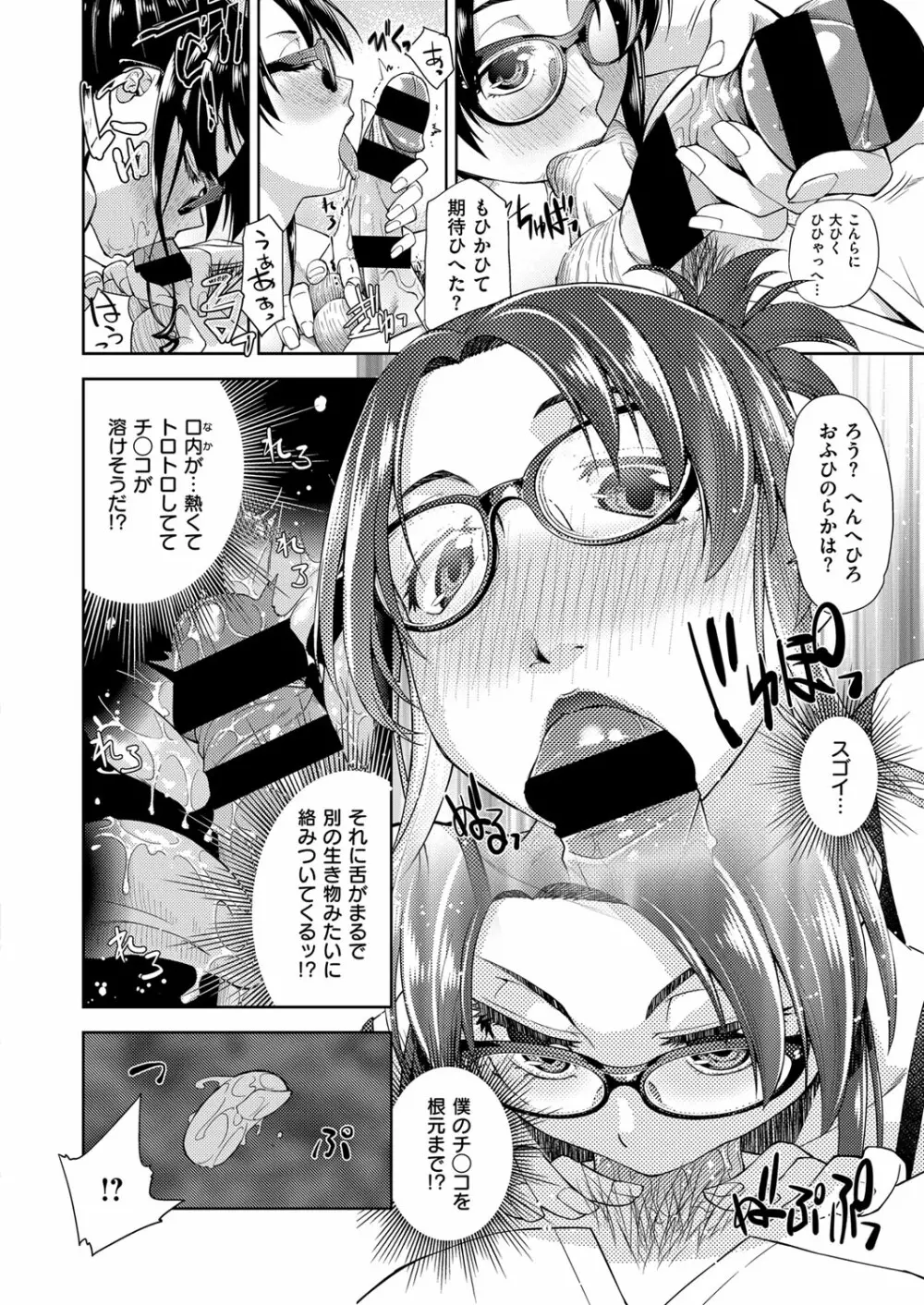 コミック エグゼ 03 Page.199