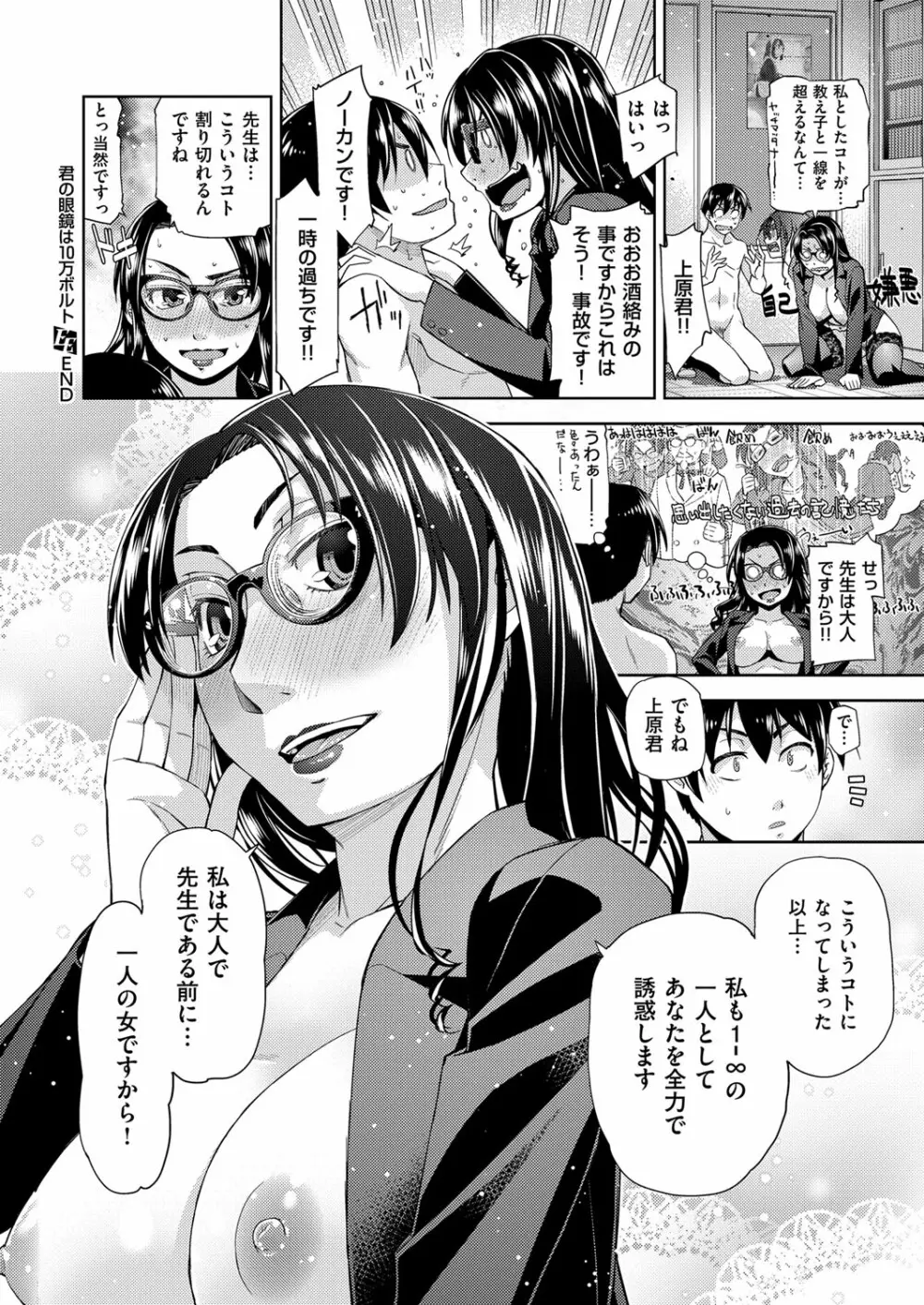コミック エグゼ 03 Page.215