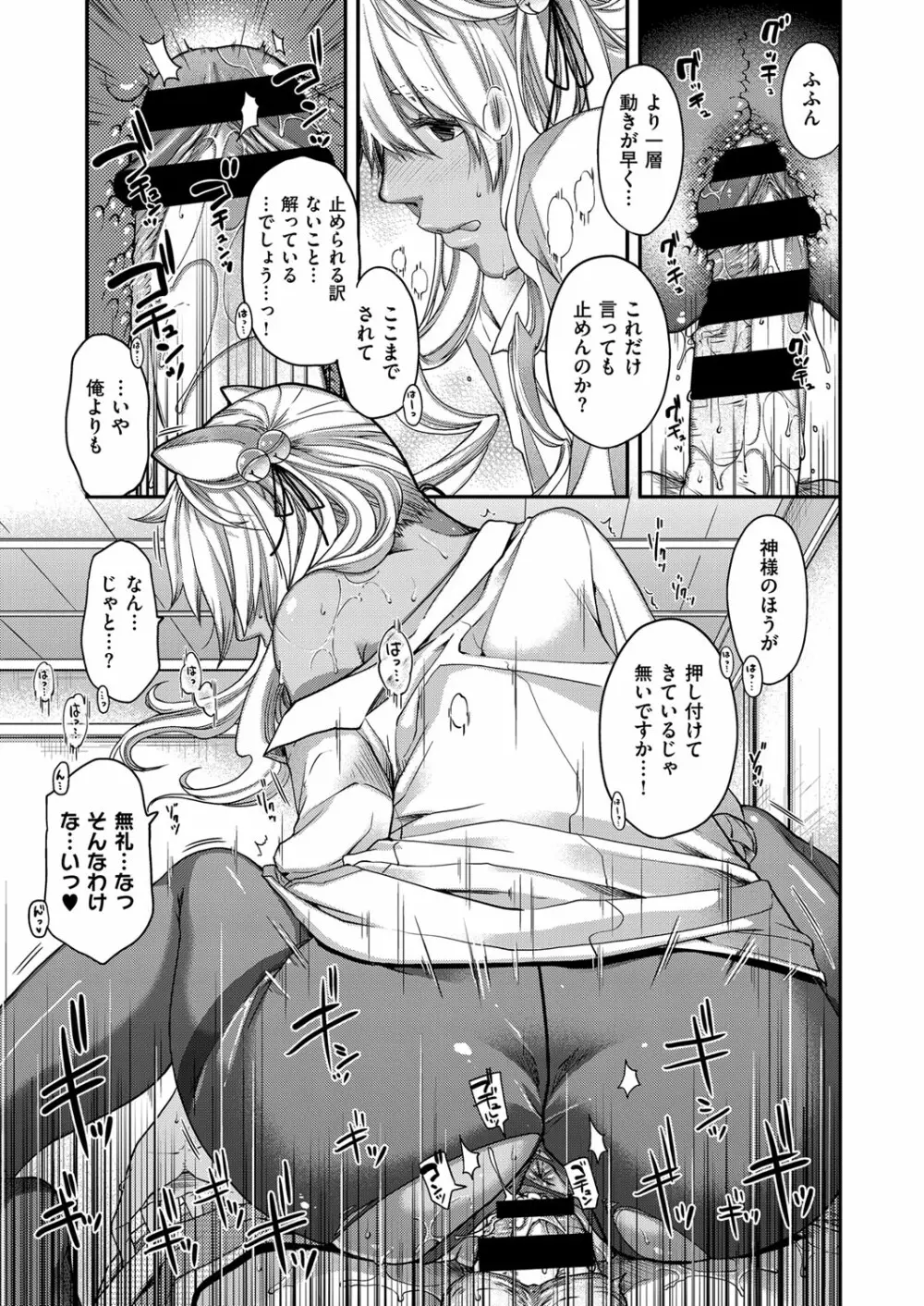 コミック エグゼ 03 Page.36