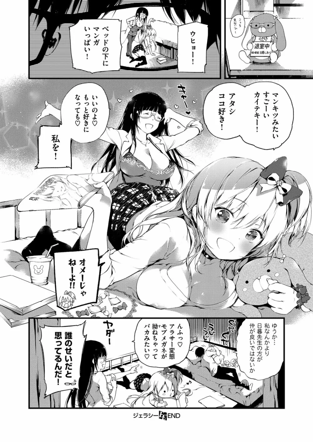 コミック エグゼ 03 Page.365