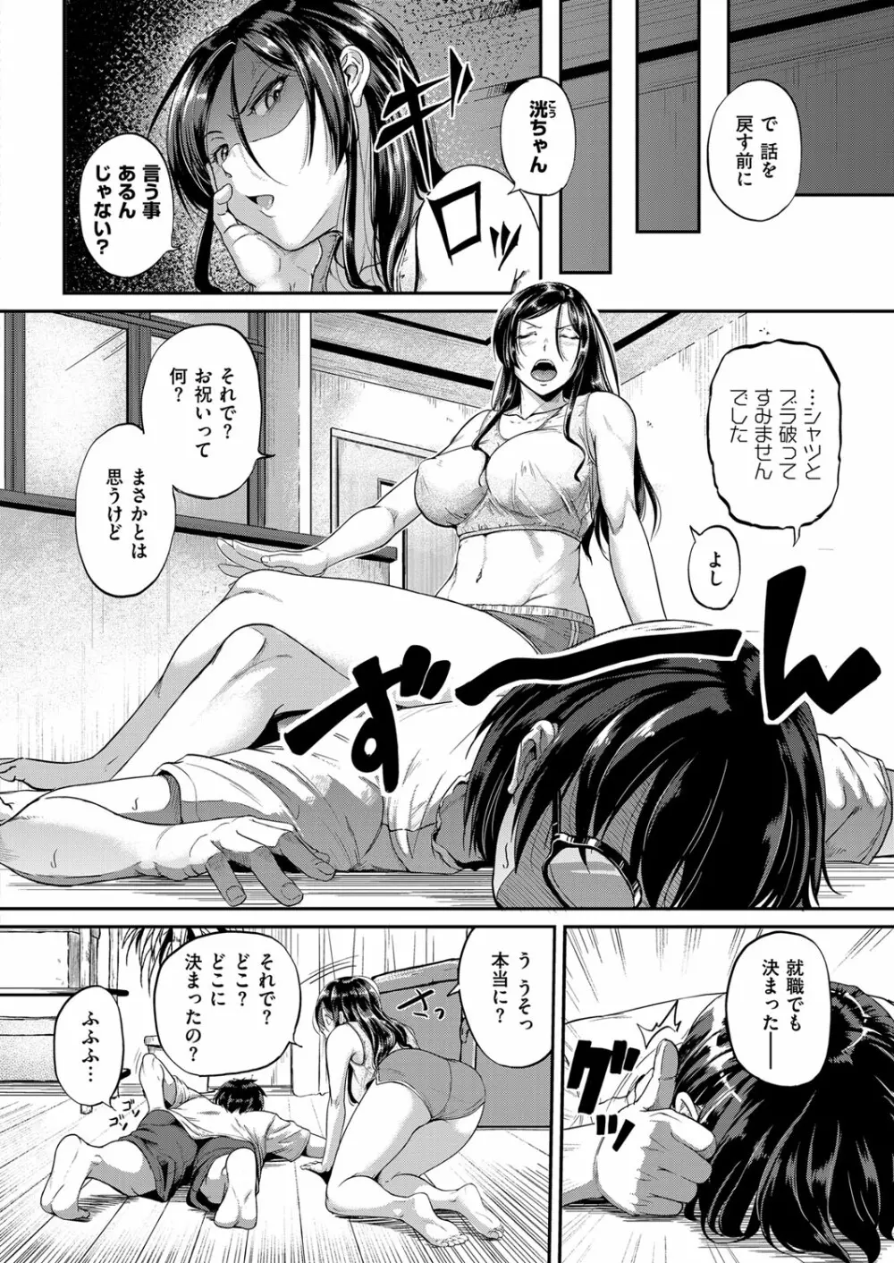 コミック エグゼ 03 Page.369