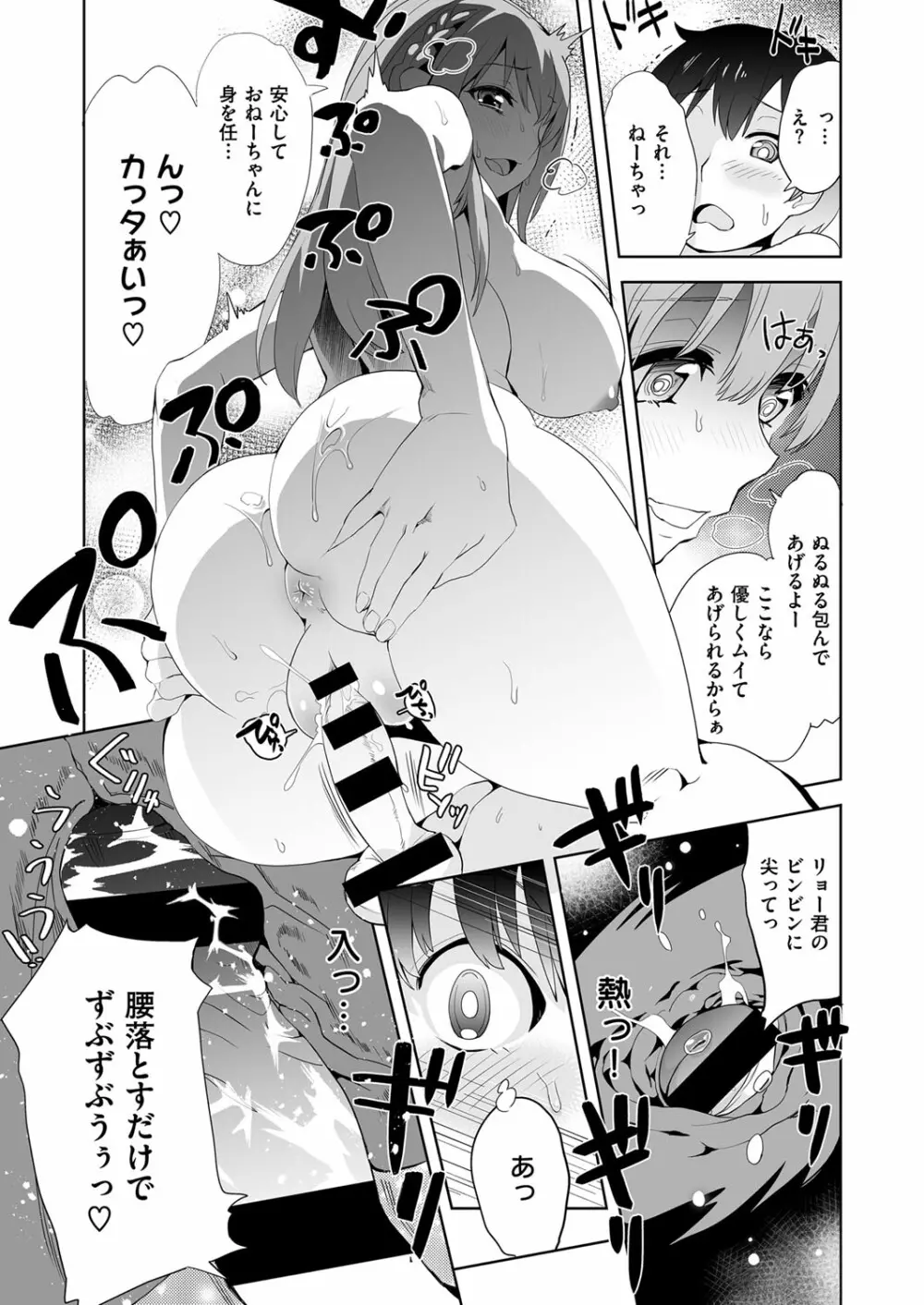 コミック エグゼ 03 Page.412