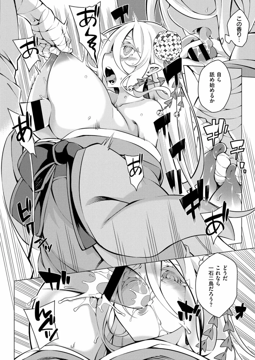 コミック エグゼ 03 Page.433