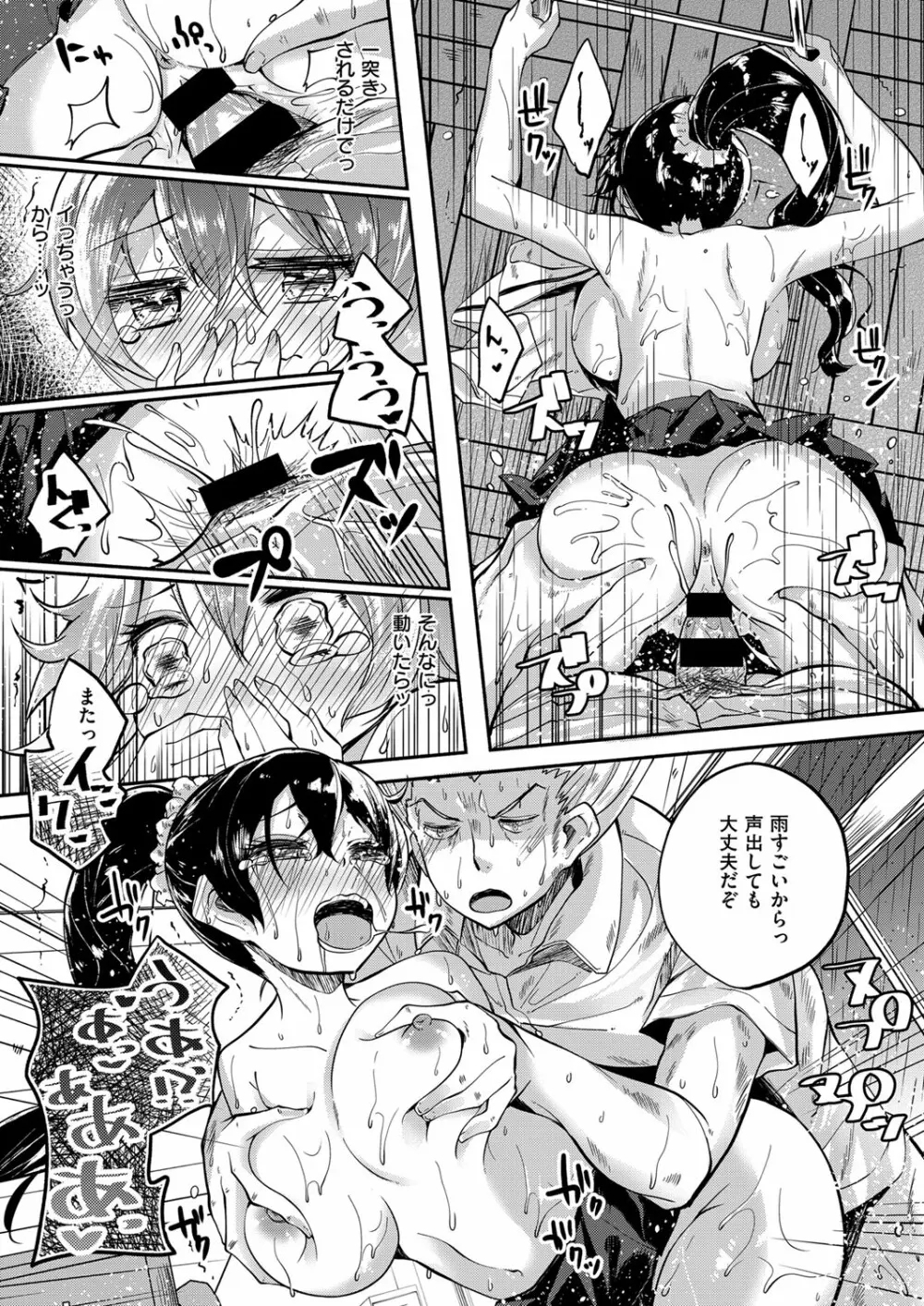 コミック エグゼ 03 Page.500