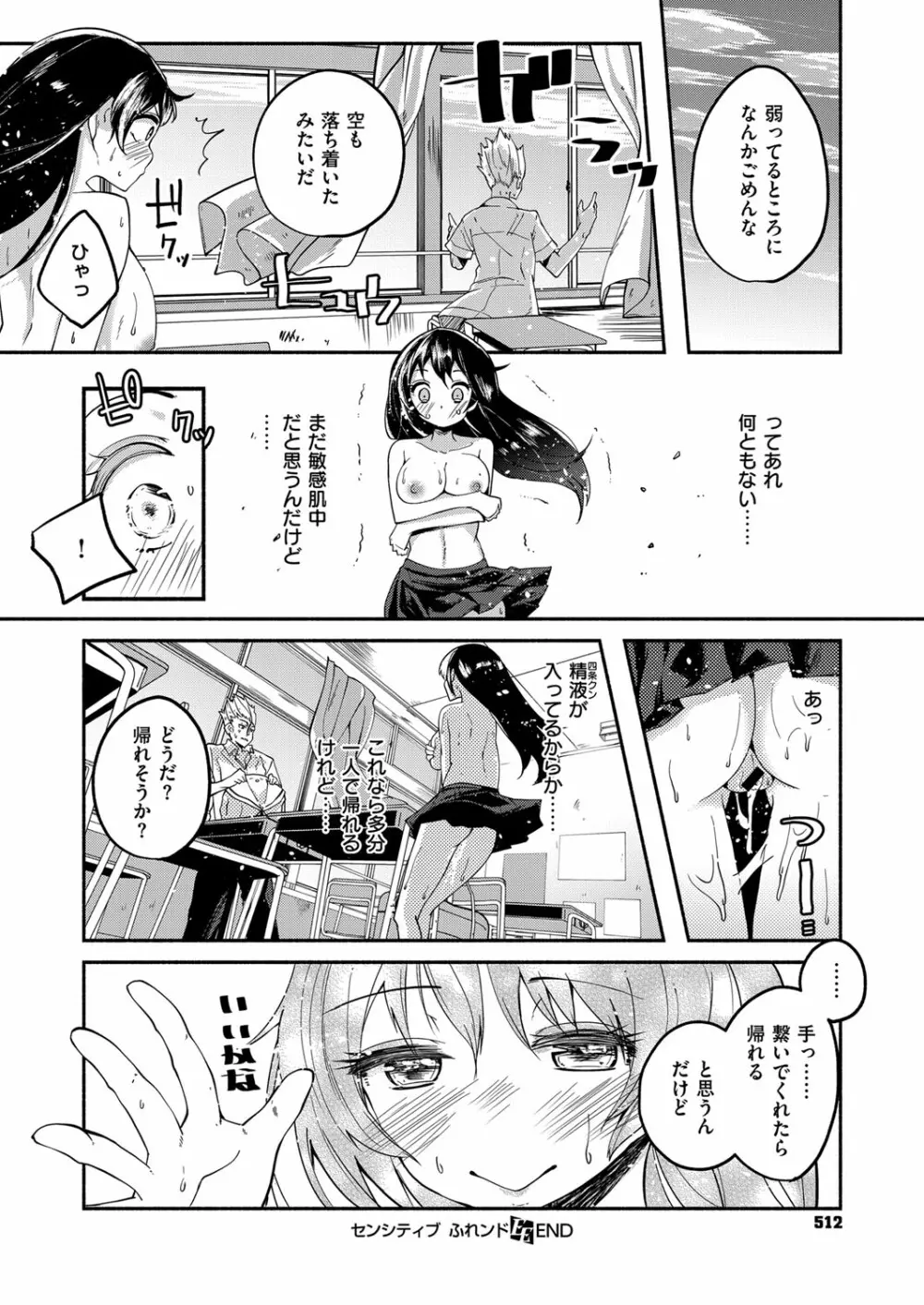 コミック エグゼ 03 Page.507