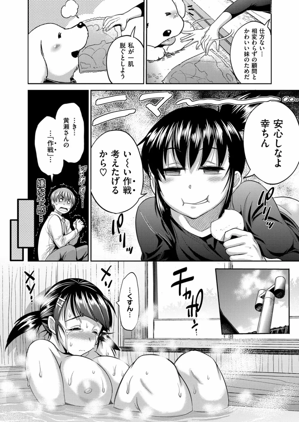 コミック エグゼ 03 Page.51