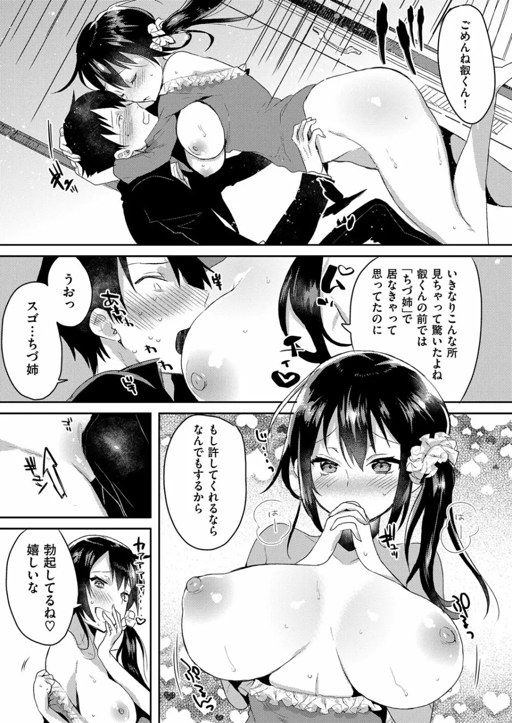 コミック エグゼ 03 Page.518