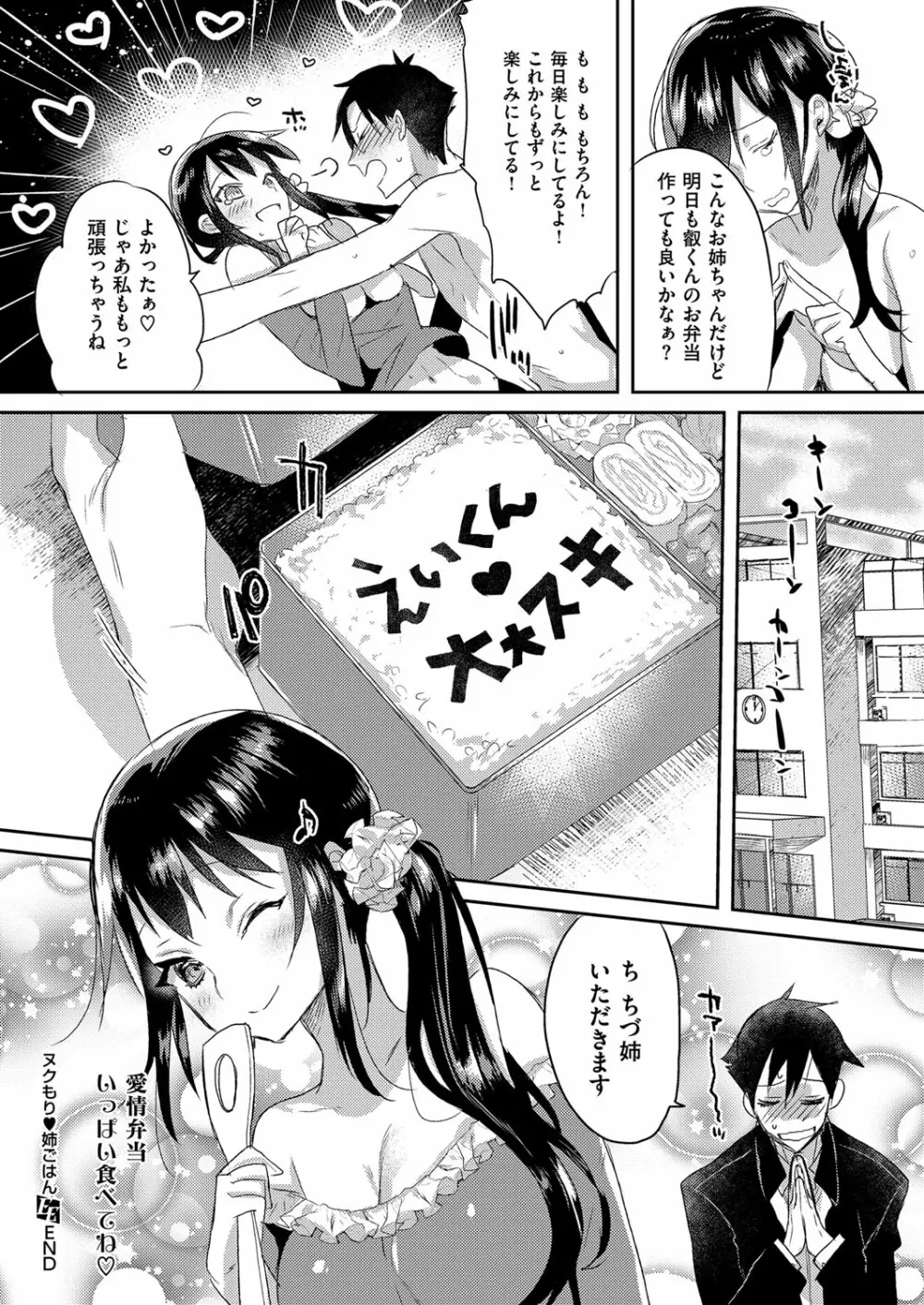 コミック エグゼ 03 Page.527