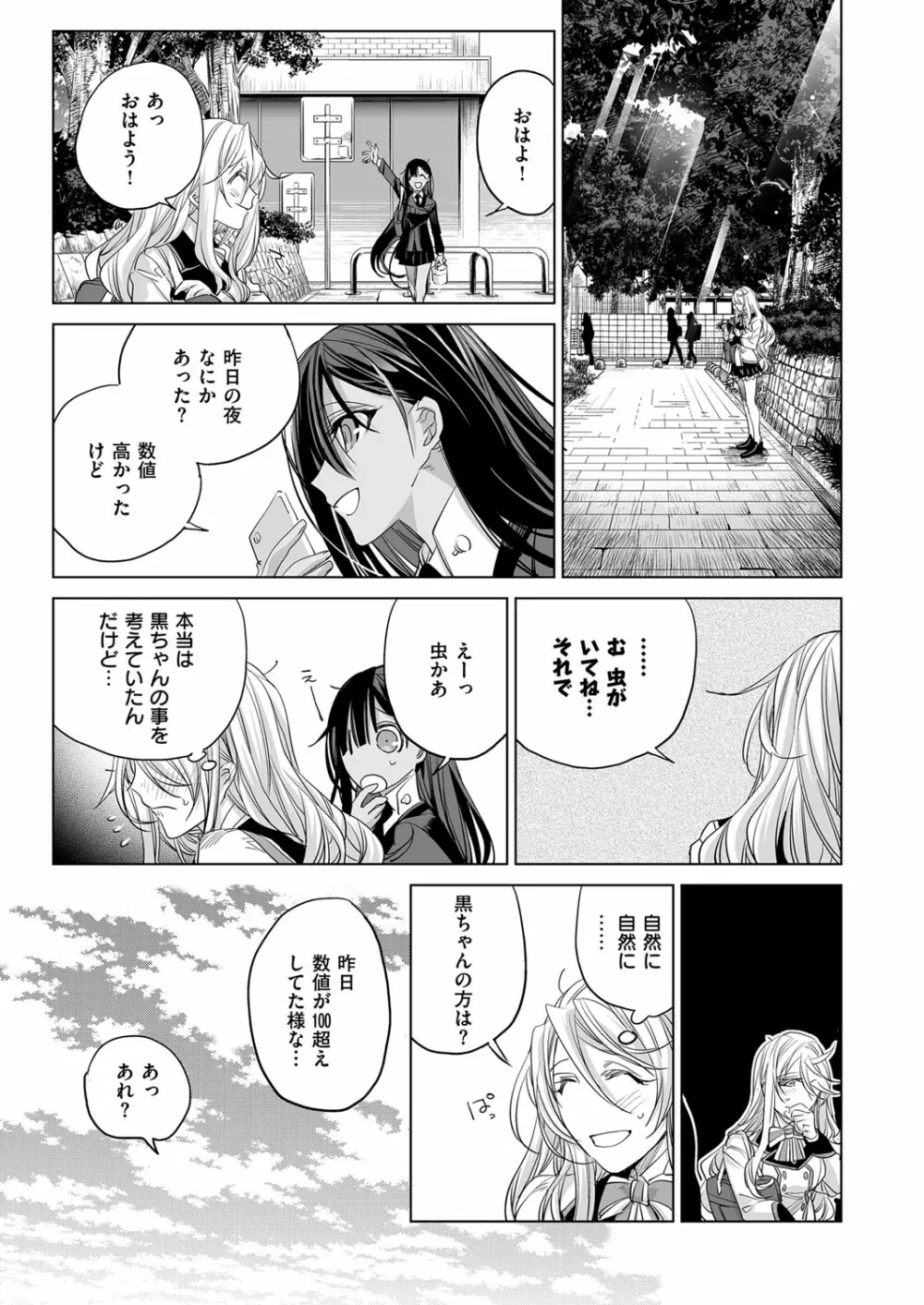 コミック エグゼ 03 Page.532