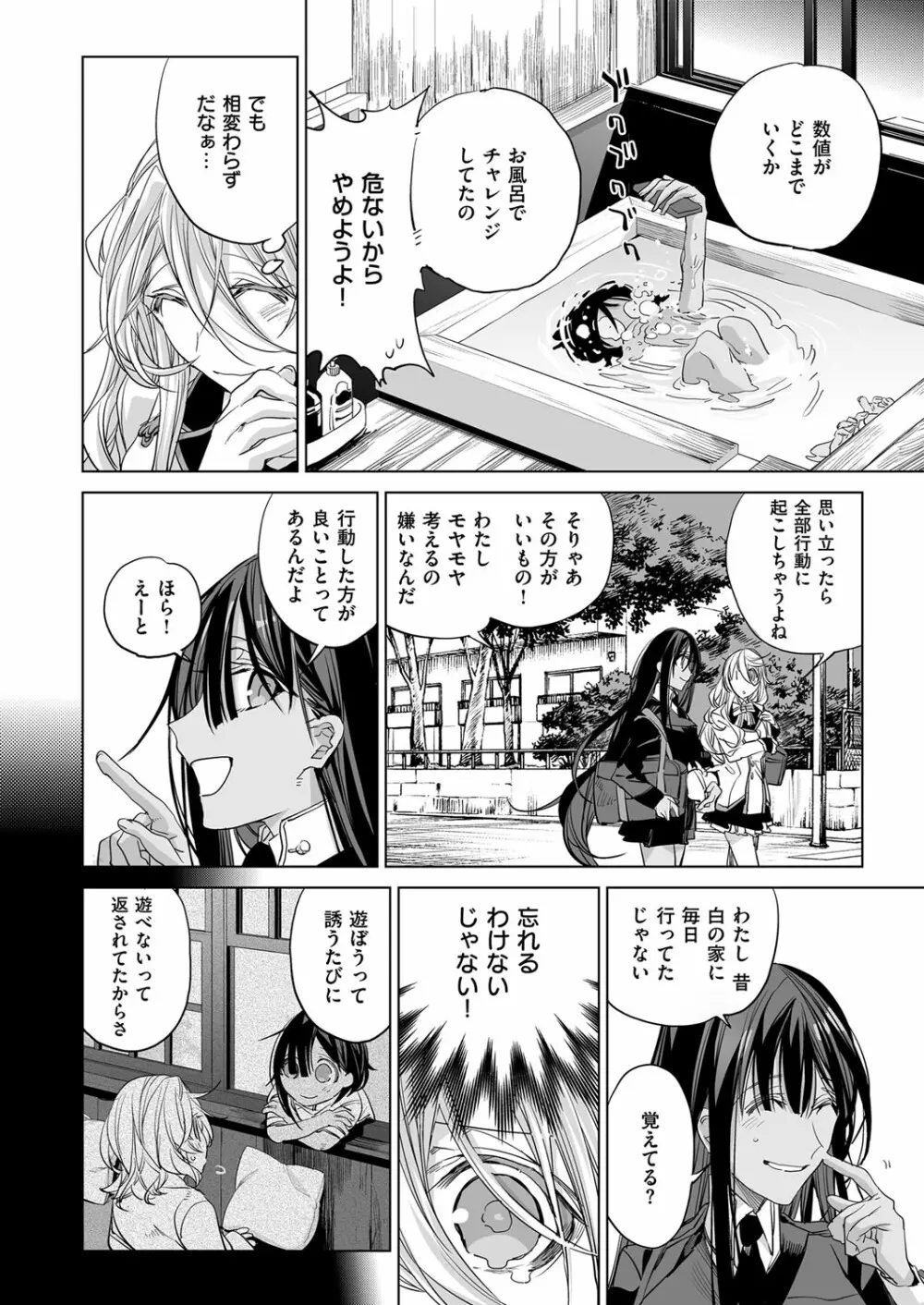コミック エグゼ 03 Page.533