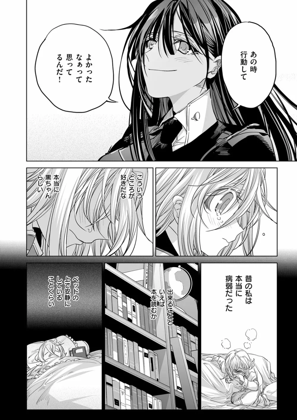 コミック エグゼ 03 Page.535