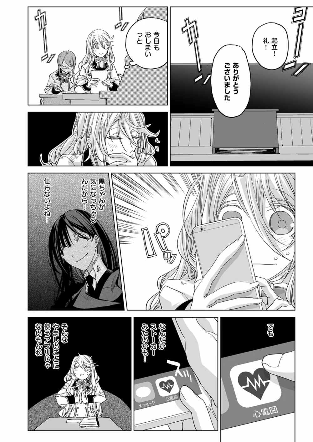 コミック エグゼ 03 Page.537