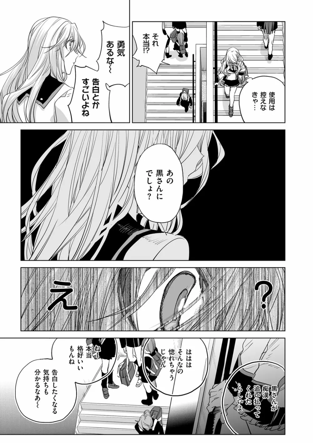 コミック エグゼ 03 Page.538