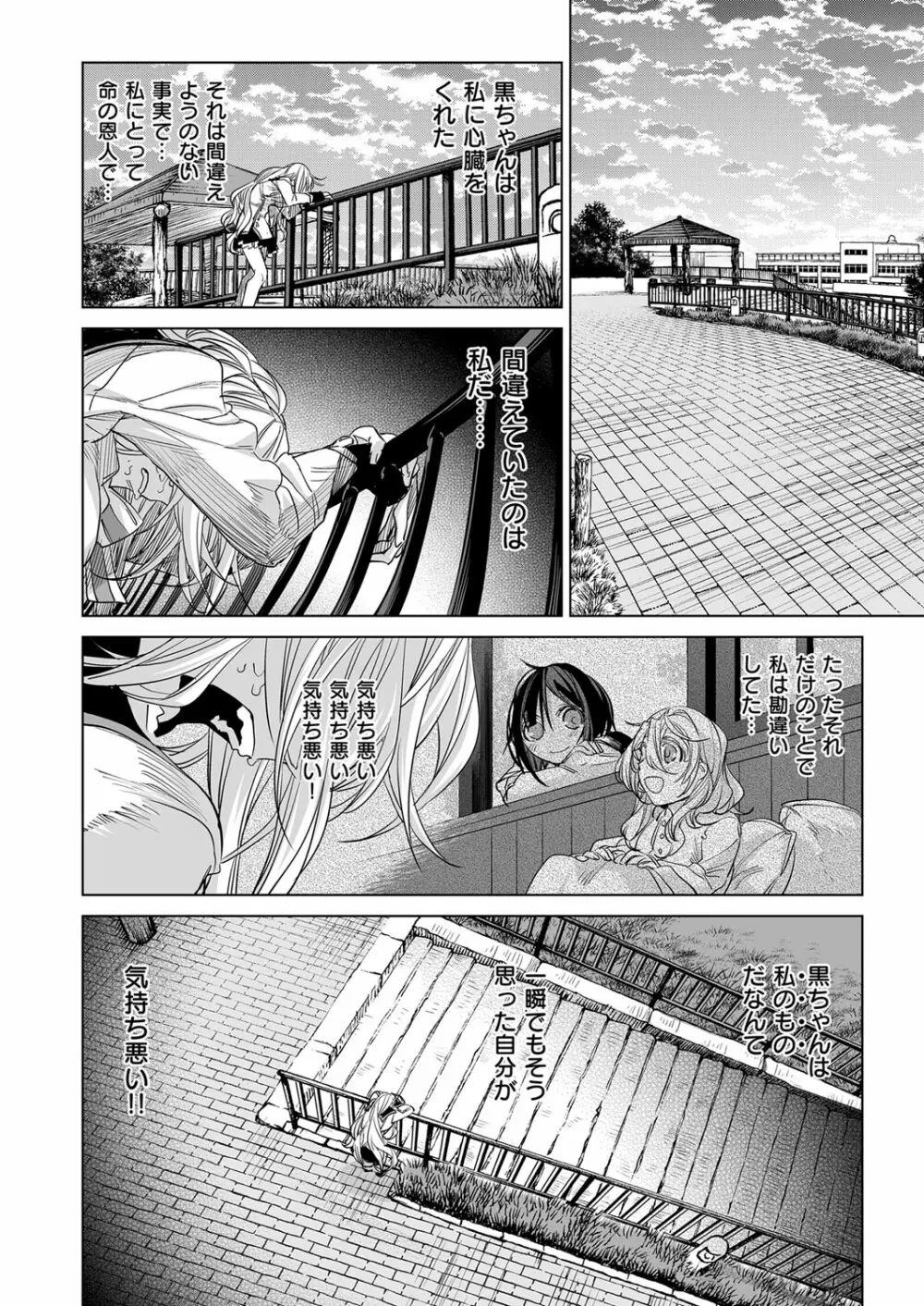 コミック エグゼ 03 Page.541