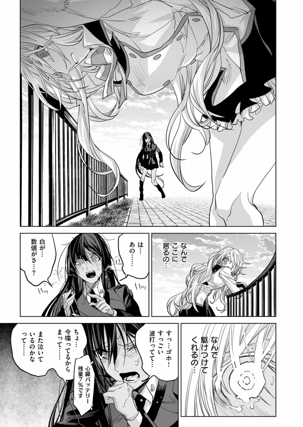 コミック エグゼ 03 Page.542