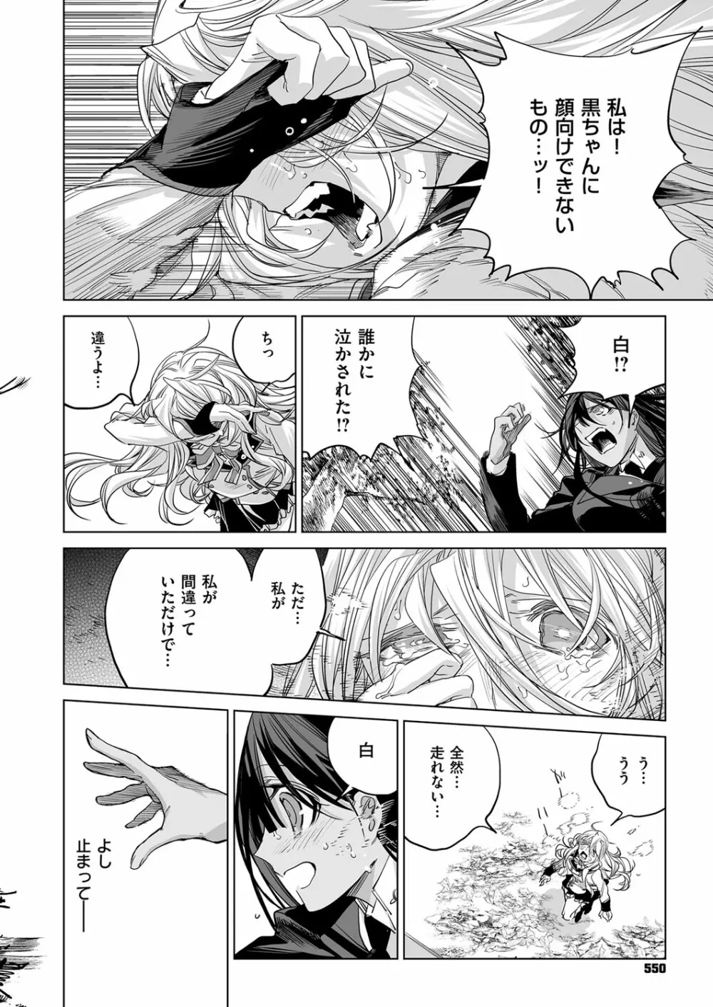 コミック エグゼ 03 Page.545