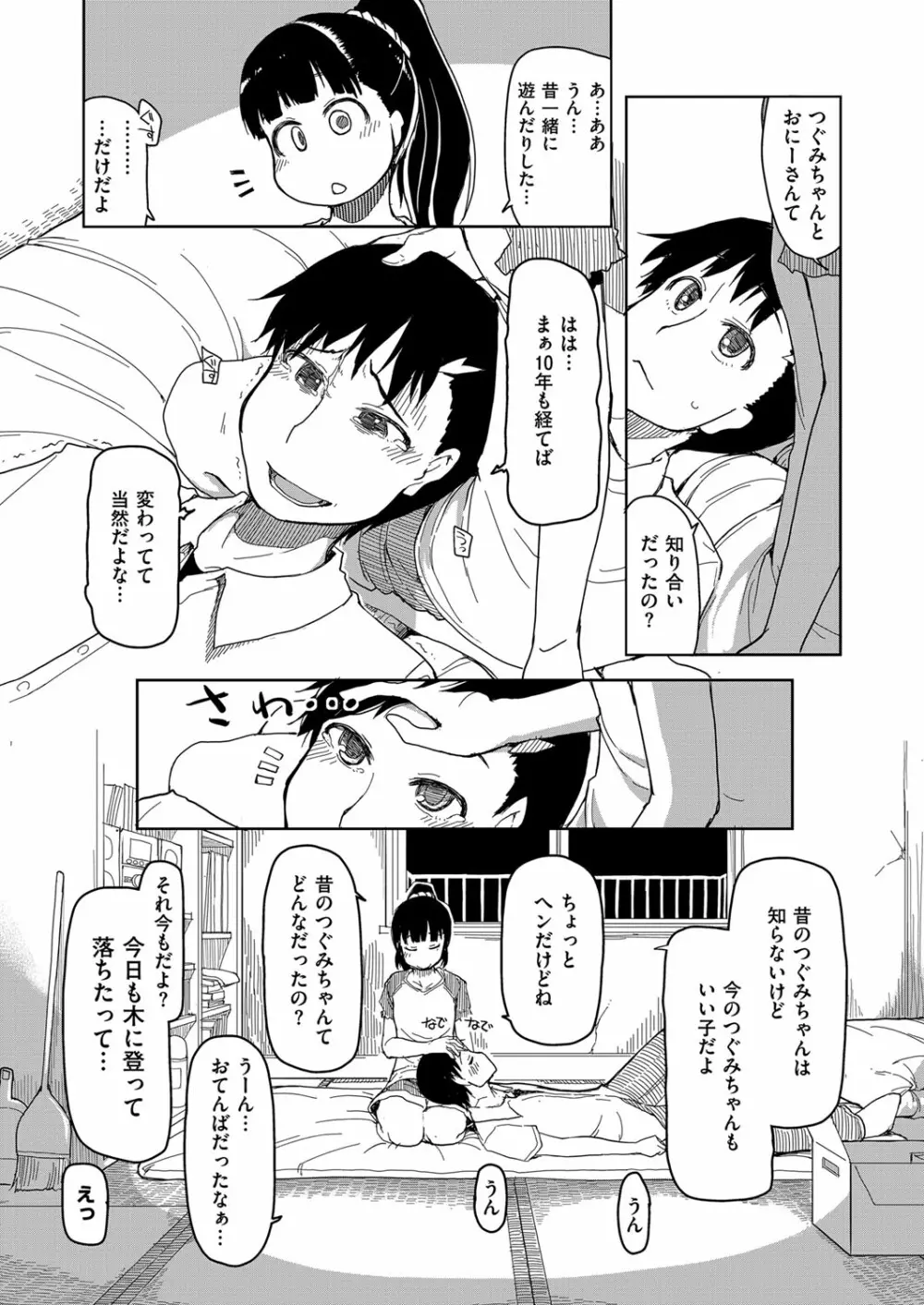 コミック エグゼ 03 Page.551