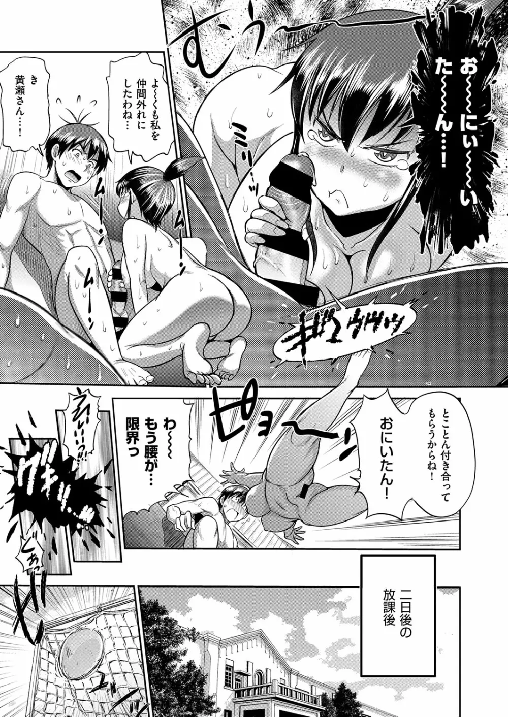 コミック エグゼ 03 Page.78