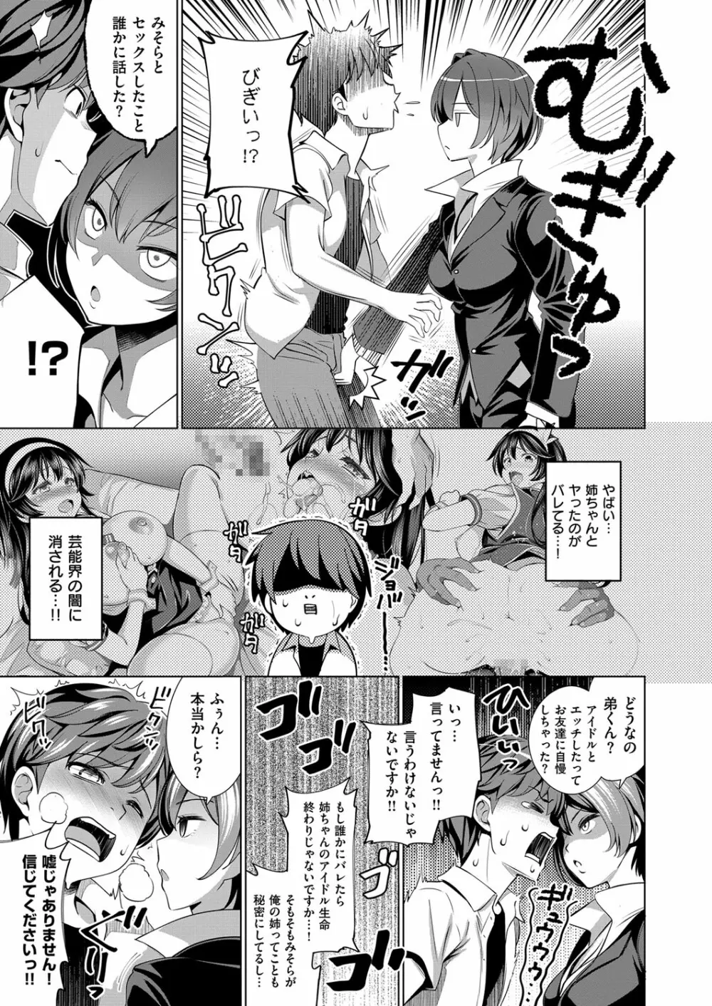 コミック エグゼ 03 Page.86