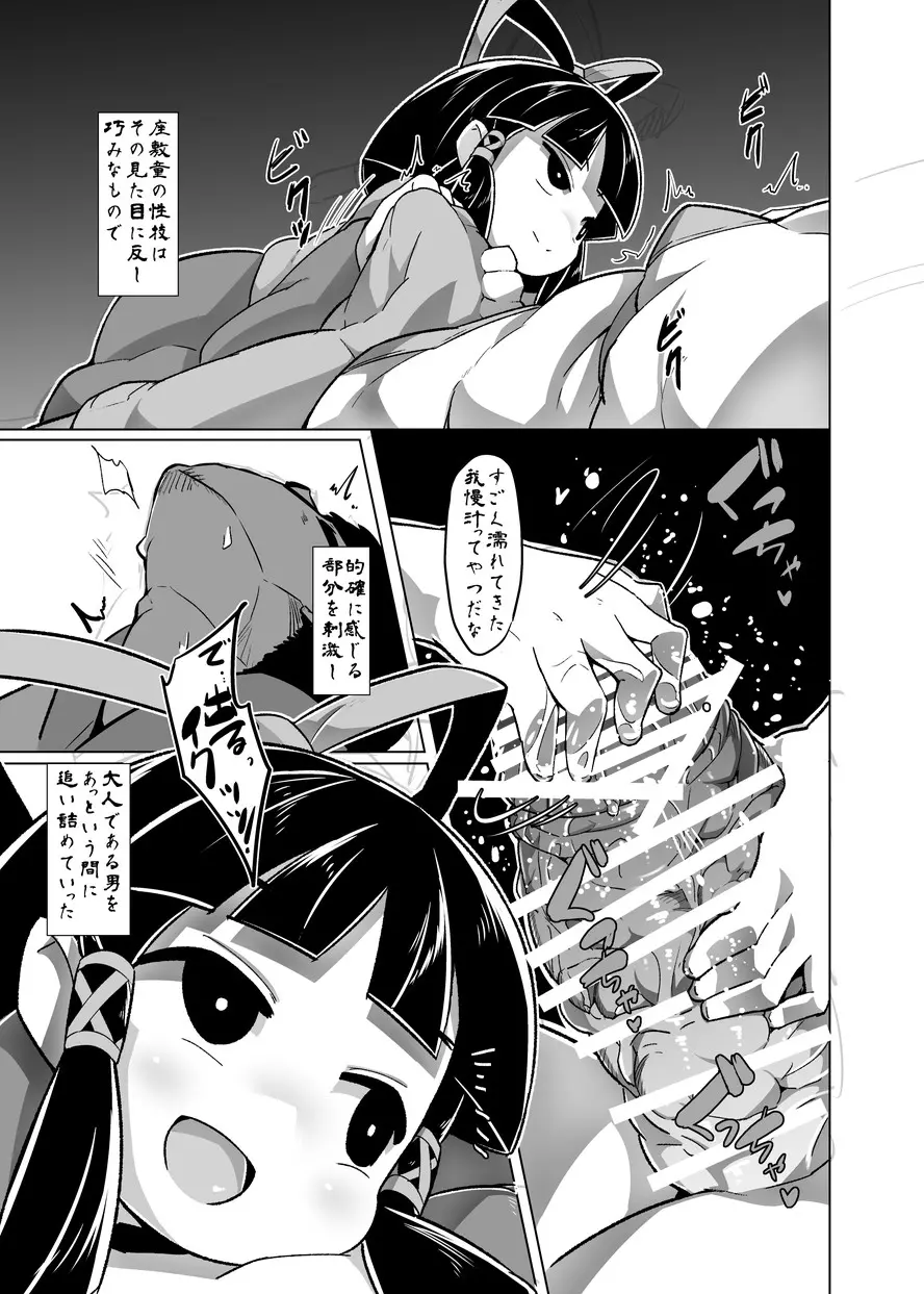 えろまんが日本昔話～座敷童編～ Page.10