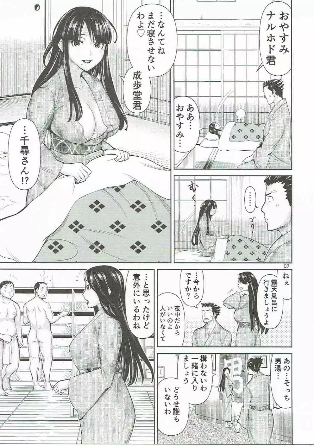 異議なし Page.6