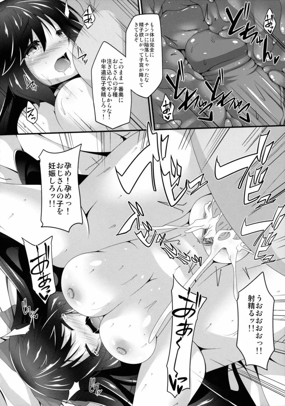 お空ちゃんと恋人になろう。 Page.9