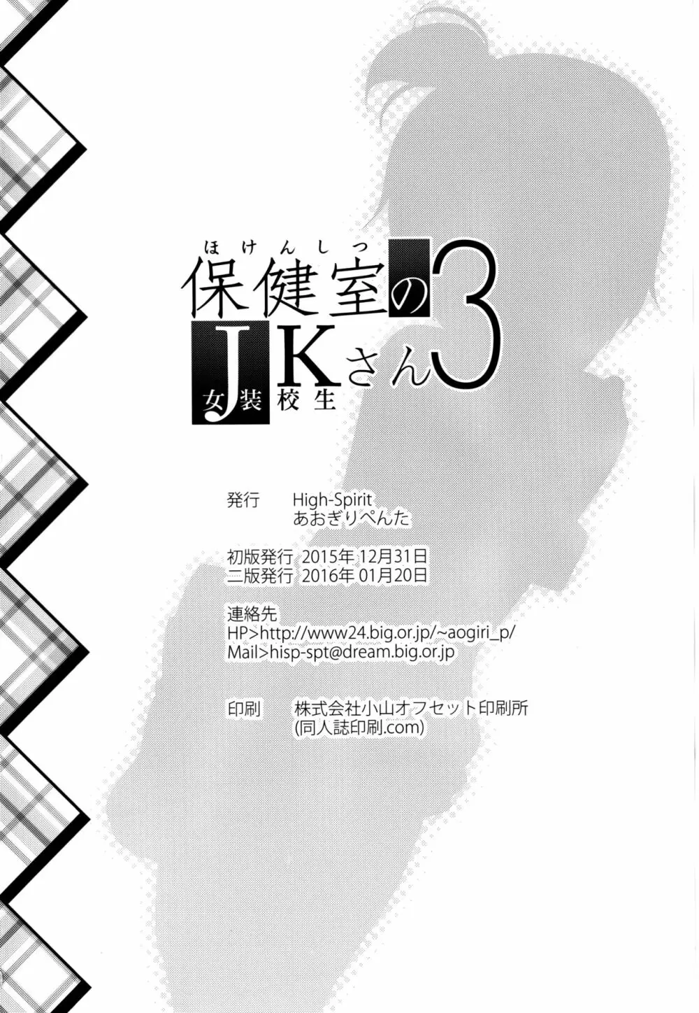 保健室のJKさん3 Page.22