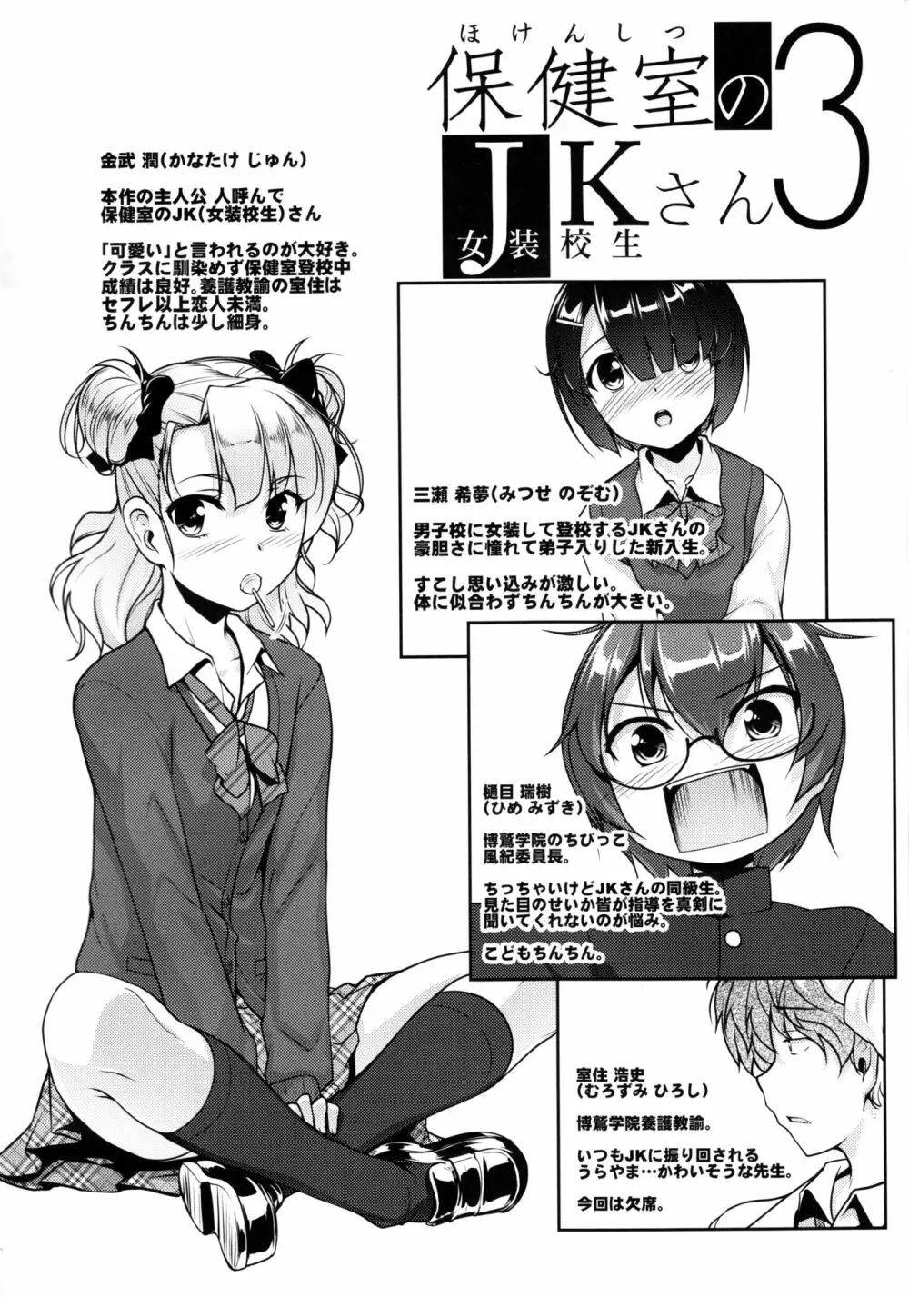 保健室のJKさん3 Page.3