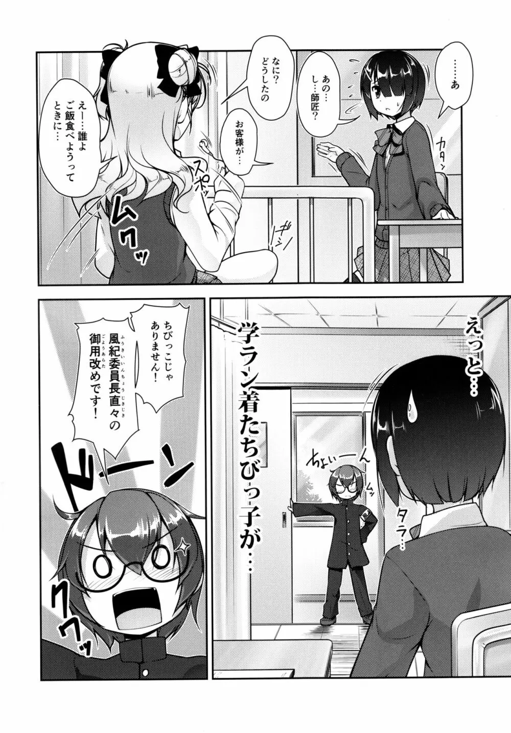 保健室のJKさん3 Page.5