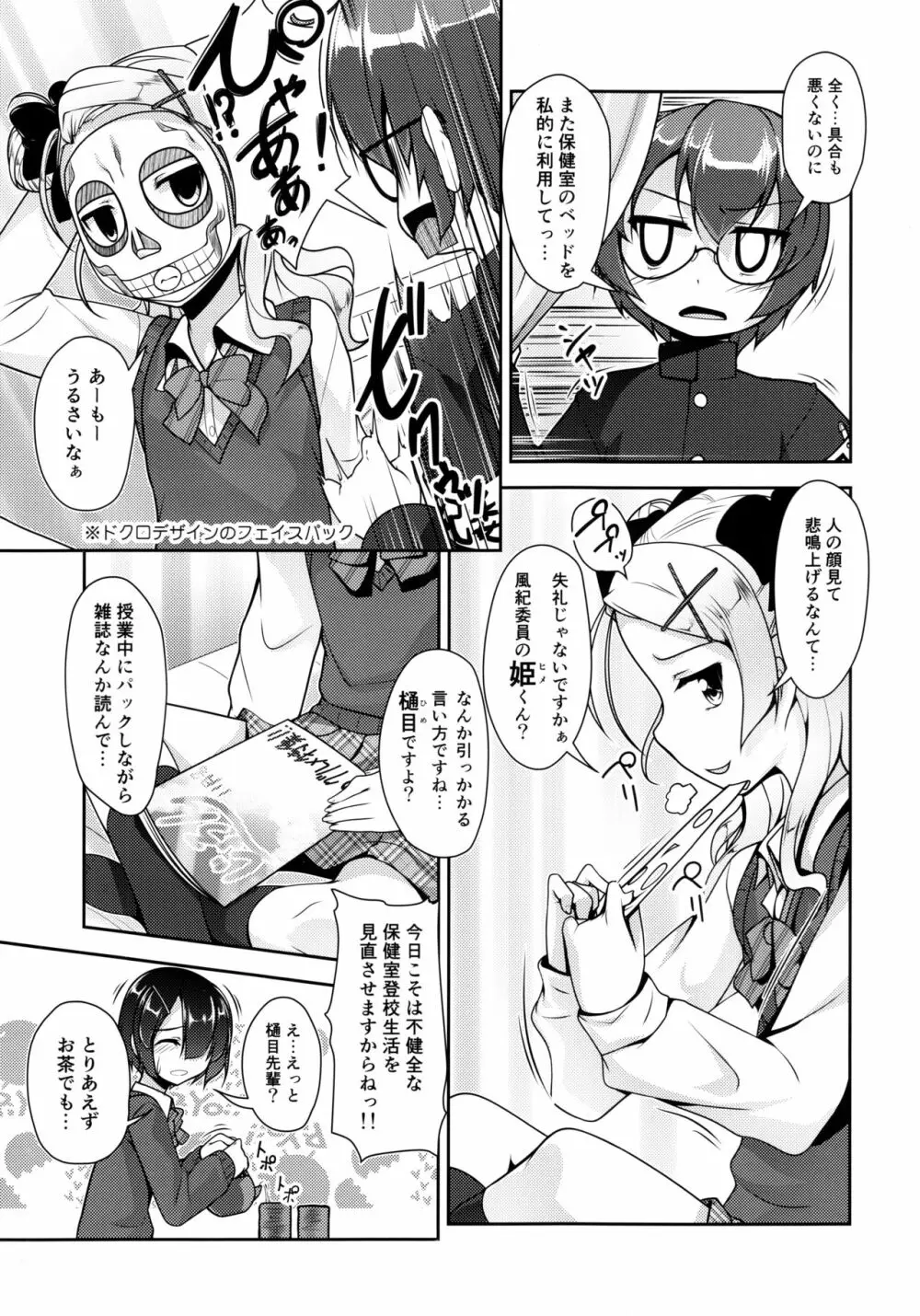 保健室のJKさん3 Page.6