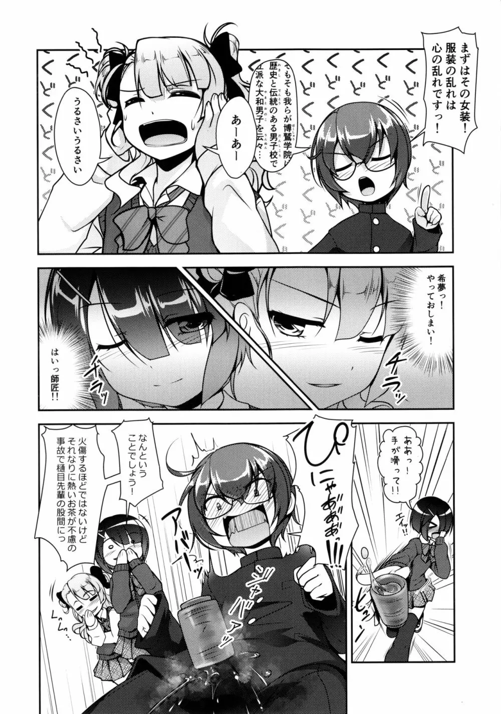 保健室のJKさん3 Page.7