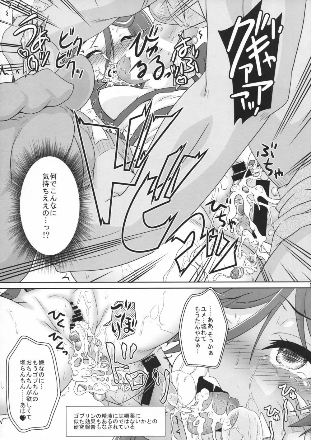 ゴブリンの性態 Page.12