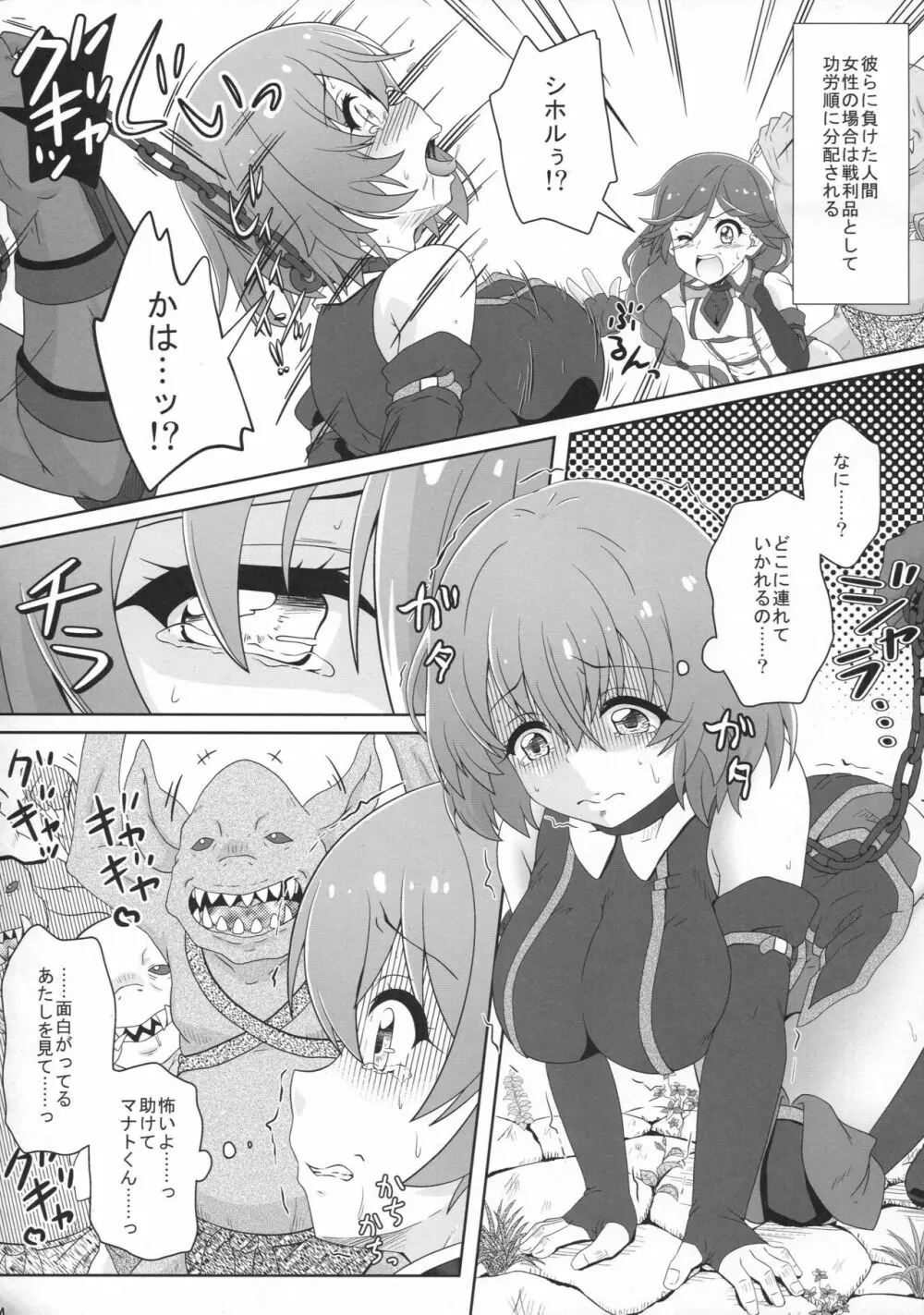 ゴブリンの性態 Page.3