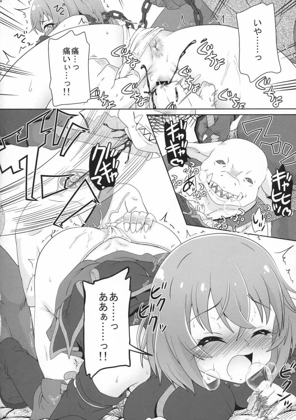 ゴブリンの性態 Page.5