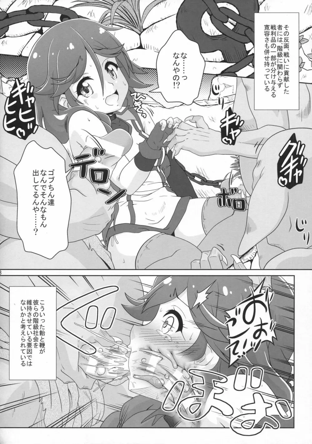 ゴブリンの性態 Page.7