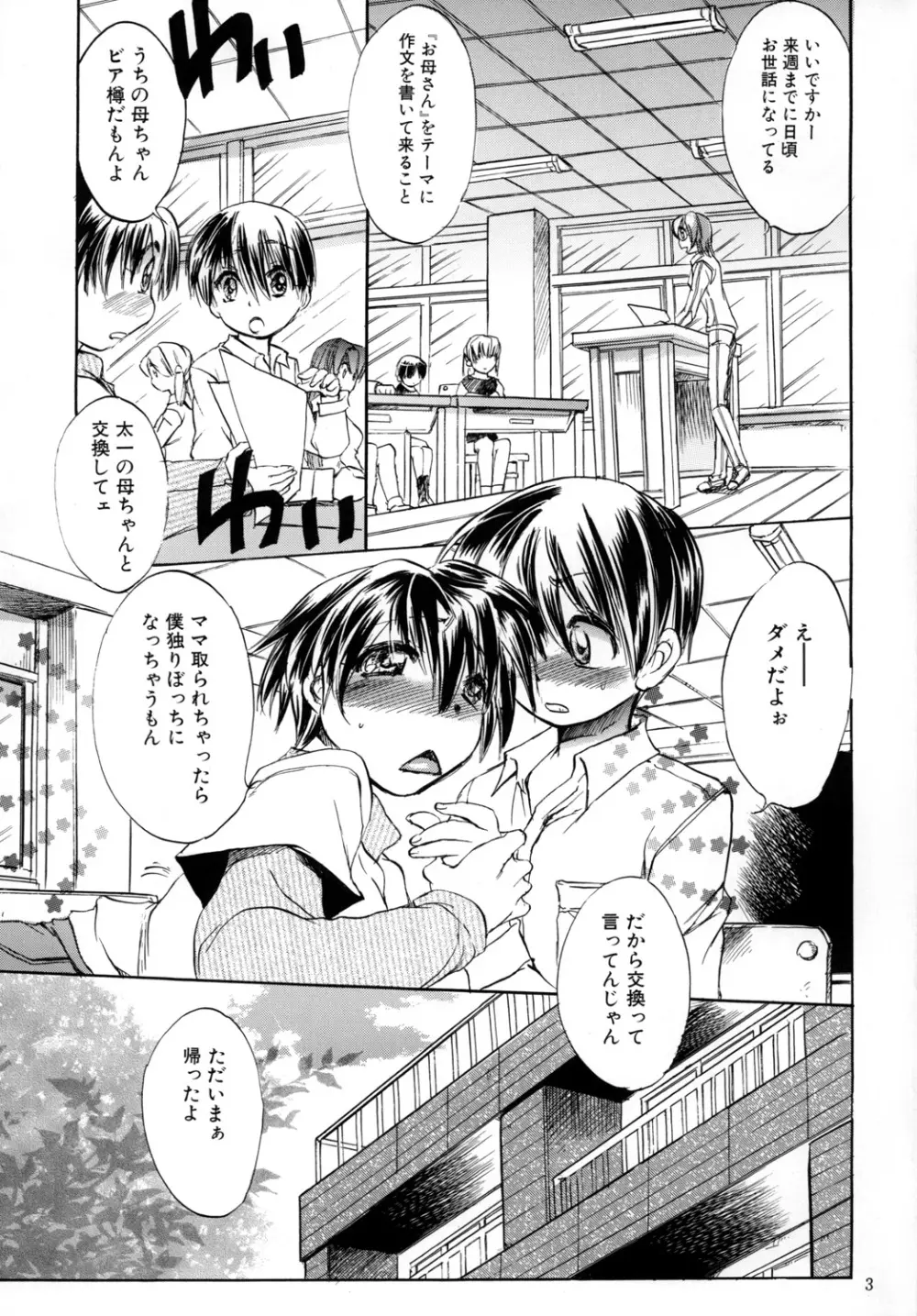 ぼくママ 母子相姦 Page.2