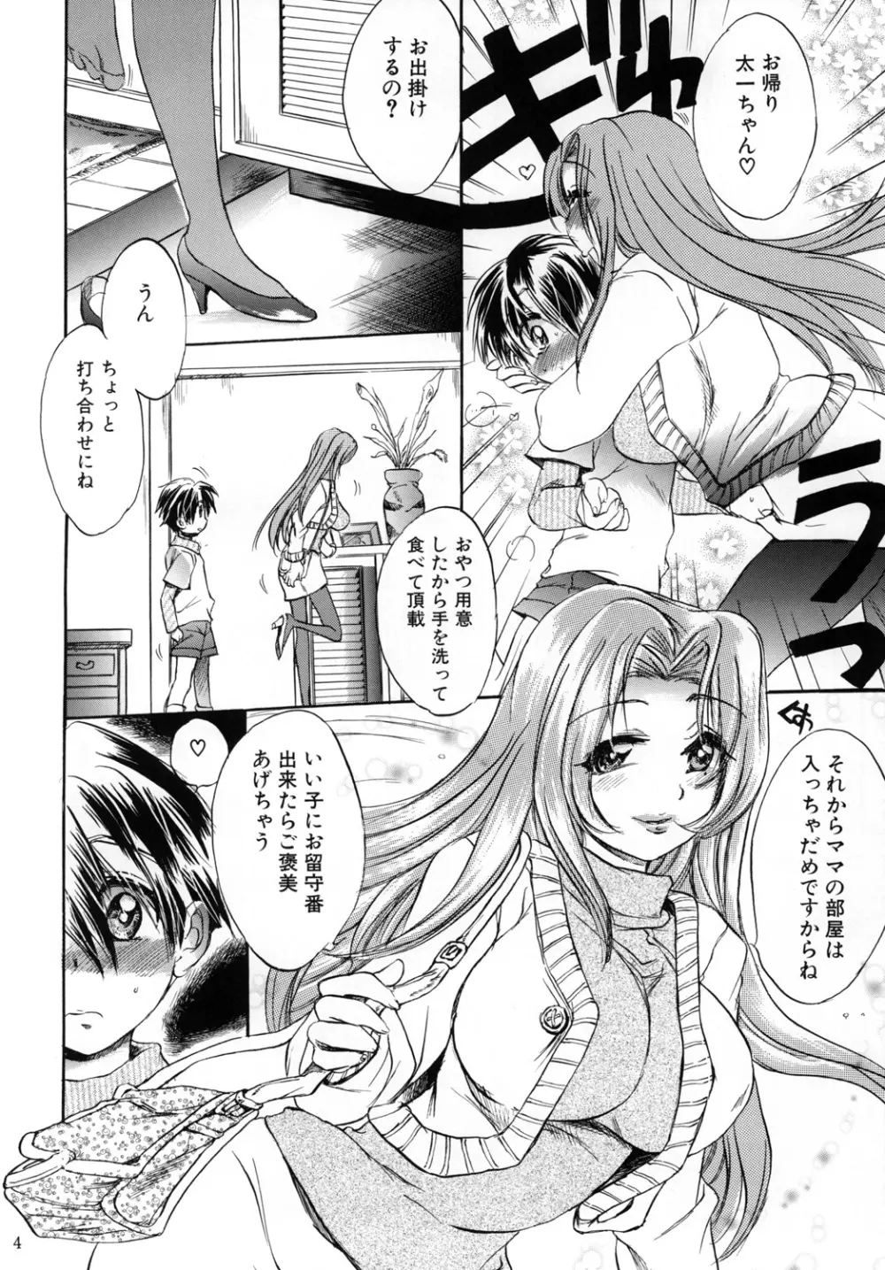 ぼくママ 母子相姦 Page.3