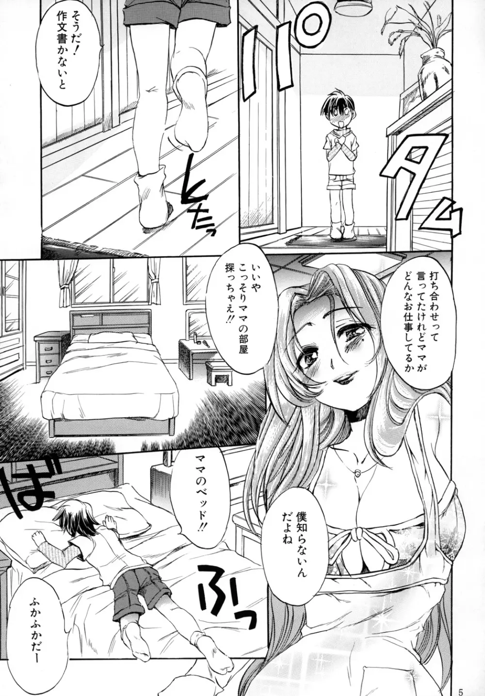 ぼくママ 母子相姦 Page.4