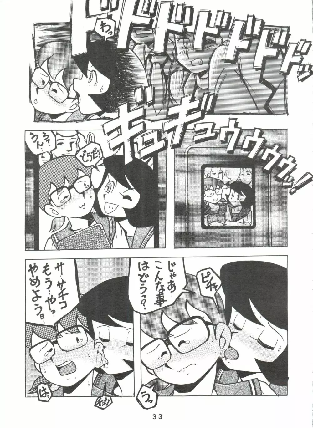 DoRaMi Page.32