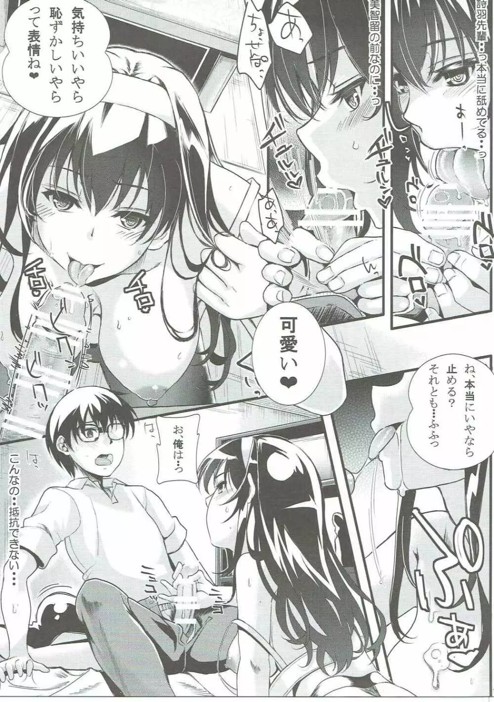 (C90) [町田チェリーボーイズ (クロサワ)] 冴えない男女(ふたり)の致しかた4 (冴えない彼女の育てかた) Page.10