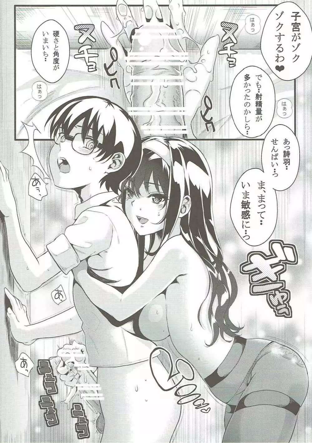 (C90) [町田チェリーボーイズ (クロサワ)] 冴えない男女(ふたり)の致しかた4 (冴えない彼女の育てかた) Page.15