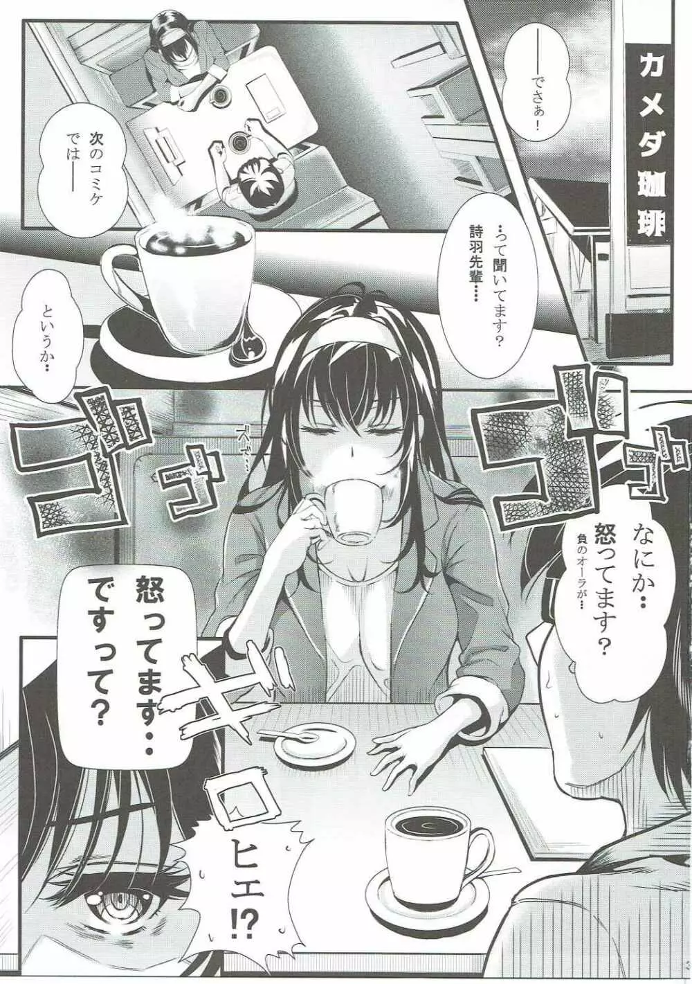 (C90) [町田チェリーボーイズ (クロサワ)] 冴えない男女(ふたり)の致しかた4 (冴えない彼女の育てかた) Page.2